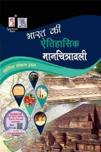 Spectrumâ€™s à¤­à¤¾à¤°à¤¤ à¤•à¥€ à¤�à¤¤à¤¿à¤¹à¤¾à¤¸à¤¿à¤• à¤®à¤¾à¤¨à¤šà¤¿à¤¤à¥�à¤°à¤¾à¤µà¤²à¥€ | Historical Atlas of India in hindi for UPSC | Civil Services Exam | State Administrative Exams | Historical Atlas of India (Optionals) | 21th Edition -