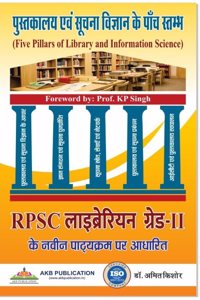 Pustakalya evam Suchna Vigyan ke Paanch Stambh : RPSC librarian Gr. II Guide by Dr Amit Kishore