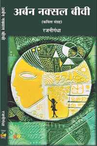 Urban Naxal Biwi