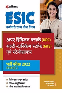 ESIC Upper Division Clerk (UDC) Multi Tasking Staff (MTS) Evam Stenographer Phase 1 Pariksha 2022