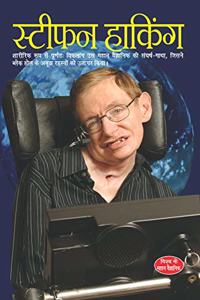 Stephen Hawking