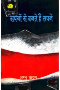 Sapnon Se Bante Hain Sapne