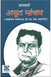 Laxminath Bejbarua: Educational Book