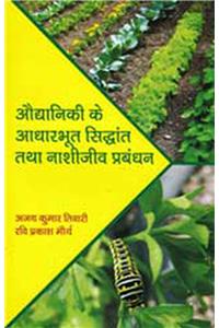 Auddaniki Ke Adharbhoot Sidhant Tatha nashijeev prabandhan (in Hindi)
