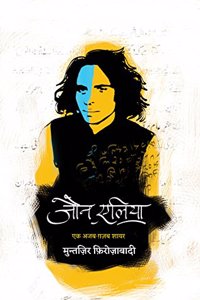 Jaun Elia Ek Ajab Ghazab Shayar