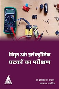 à¤µà¤¿à¤¦à¥�à¤¯à¥�à¤¤ à¤”à¤° à¤‡à¤²à¥‡à¤•à¥�à¤Ÿà¥�à¤°à¥‰à¤¨à¤¿à¤• à¤˜à¤Ÿà¤•à¥‹à¤‚ à¤•à¤¾ à¤ªà¤°à¥€à¤•à¥�à¤·à¤£ (Hindi Book)