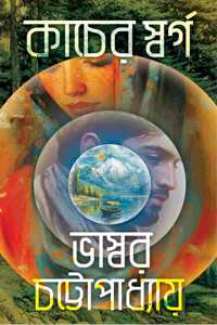 Kancher Swarga | Bengali Novel on Kashmir | Bangla Rahasya Upanyas by Bhaswar Chattopadhyay