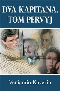 Dva Kapitana. Tom Pervyj