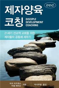 Discipleship Coaching