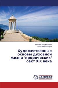 Khudozhestvennye Osnovy Dukhovnoy Zhizni 