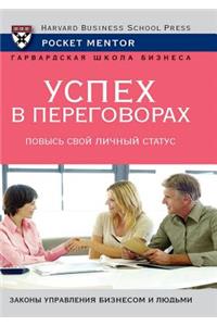 Uspeh V Peregovorah. Povys Svoj Lichnyj Status