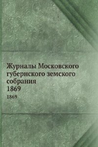 Zhurnaly Moskovskogo gubernskogo zemskogo sobraniya