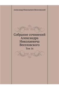 Собрание сочинений Александра Николаев