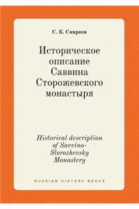 Historical description of Savvino-Storozhevsky Monastery