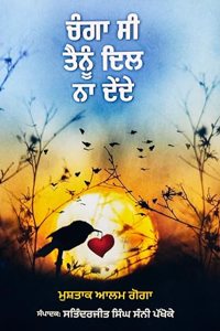 Changaa Sii Tainu Dil Ne Dende