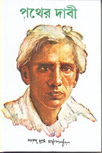 Pother Dabi(Bengali) (1)