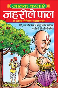 Jatak Kathayen: Jahreeley Fal