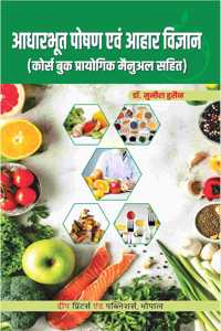 à¤†à¤§à¤¾à¤°à¤­à¥‚à¤¤ à¤ªà¥‹à¤·à¤£ à¤�à¤µà¤‚ à¤†à¤¹à¤¾à¤° à¤µà¤¿à¤œà¥�à¤žà¤¾à¤¨