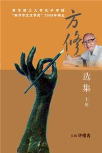 Fang Xiu Selected Volume (in 2 Volumes)