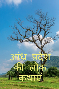 folk tales of andhra pradesh / आंध्र प्रदेश की लोक कथाएँ
