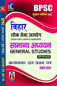 Bpsc Mains 2022 Samanya Adhyayan Paper 1 Evam 2 Hal Prashna Patra (1993-2021) - Anisha Bharti