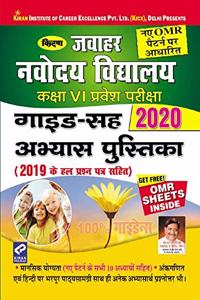 Kiran?S Jawahar Navodaya Vidyalaya Selection Test Class Vi Exam 2020 Guide Cum Practice Work Book Hindi(2557) (Hindi)