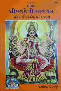 Shrimad Devibhagwat, In Gujarati, New Edition