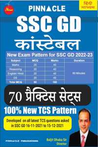 SSC GD constable 70 practice sets new pattern ( 80 MCQ per set) I latest TCS questions I Hindi medium