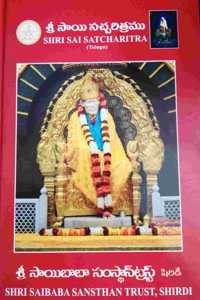 Sai Satcharitra Book - Telugu Version