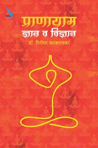 Pranayam:Dnyan Ki Vidnyan