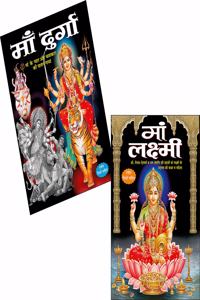 Maa Durga In Hindi And Maa Laxmi In Hindi | Set Of 2 Books