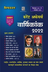 Speedy Current Affairs Yearly Hindi December 2021 To 01 November 2022