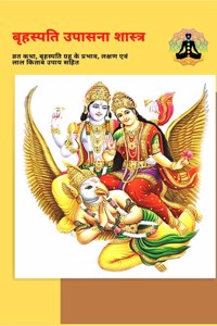 Brihaspati Upasna Shastra : Vrat Katha, Brihaspati Grah Ke Prabhav, Lakshan Evam Lal Kitab Upay Sahit: Vrat Katha, Brihaspati Grah Ke Prabhav, Lakshan ... Kitab Upay Sahit