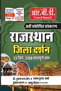 RAJASTHAN ZILA DARSHAN 33 ZILE 3300 PRASHNA