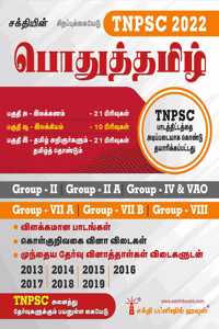 Tnpsc Pothu Tamil Book Based On Tnpsc Syllabus