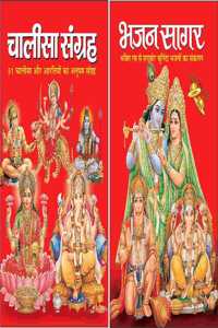Chalisa Sangrah (With Aartis) & Bhajansagar Set Of 2 Books In Hindi (20X30X16)