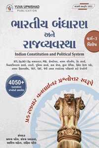 Bhartiya Bandharan Ane Rajvyavstha Oneliner Swarupe
