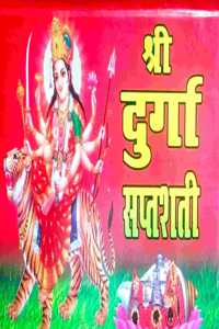 Shree Durga Saptashati Book In Hindi