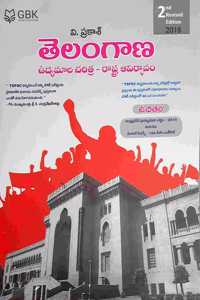 Telangana Udyamala Charitra - Rashtra Avirbhavam (Telugu, Paperback, V. Prakash)