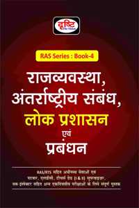 Drishti RAS Series Book 4 (Rajvyavstha,Anterashtriya Sambandh,Lok Prasashan Evam Prabandhan) [Perfect Paperback] DRISHTI PUBLICATIONS
