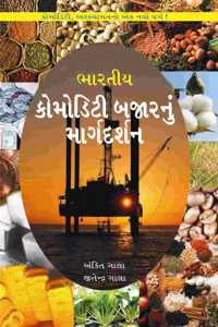 Bhartiya Commodity Bazaara Nu Margdarshan - Guide To Indian Commodity Market Gujarati