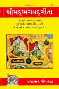 Shrimadbhagvadgita, Padachhed, Anvaya, Gujarati