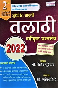 Dnyandeep Talathi 2022 - Vargikrut Prashnasanch (Marathi) [paperback] Jitendra Pundekar,Mahesh Shinde [Dec 25, 2021]...