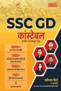 A Comprehensive Guide for SSC GD Constable (In Hindi Printed Edition) 2022 By Adda247