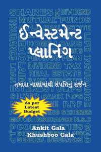 Investment Planning Gujarati