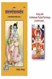 Gita Press Santan Gopal Stotra Book By Achleshwar(Code-1748) Along With Achleshwar Pocket Panchang