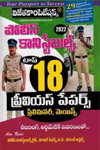 Police Constables Top 18 Previous Papers [ TELUGU MEDIUM ]