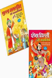 Mullah Nasruddin Ki Kahaniyan In Hindi And Sheikh Chilli Ki Kahaniyan In Hindi | Set Of 2 Books
