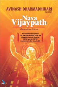 Nava Vijaypath (Maharashtra Edition)