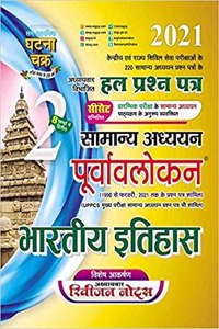 Samanya Adhyan Purvavlokan Bharatiya Itihas 2021 Part 2 Solved Paper In Hindi With Kalyan Free
